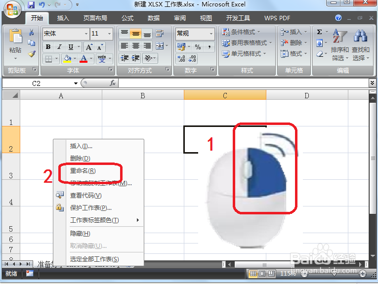 Excel怎么修改工作表名称