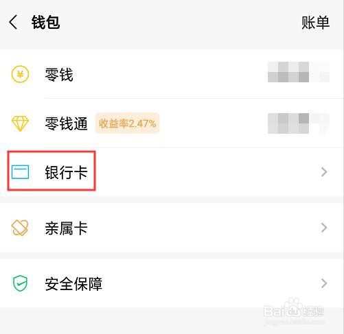 微信怎么解绑银行卡