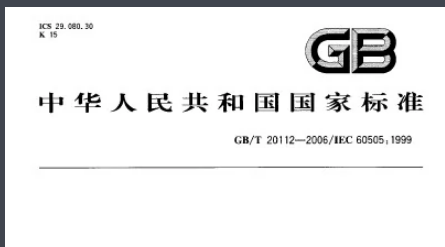 广汽新能源属于国标吗