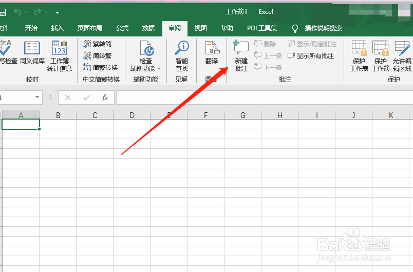 Excel表格怎么添加批注