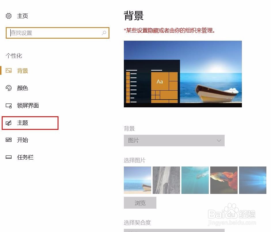 Win10如何修改鼠标光标？