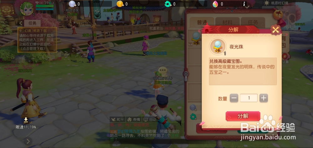 梦幻西游三维版如何分解夜光珠
