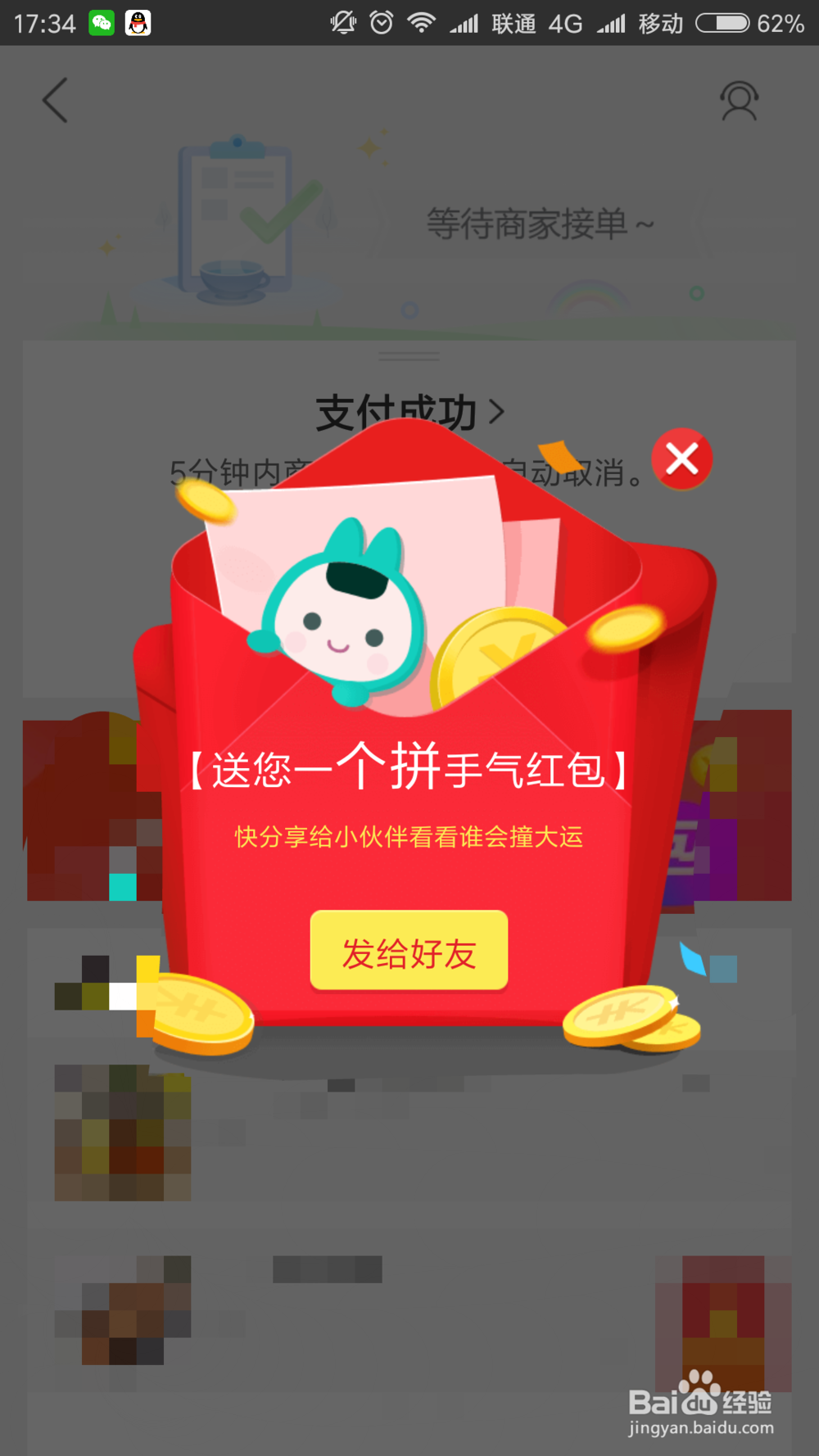 美团外卖付款时怎么抢微信好友红包