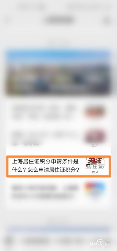 上海居住證積分申請條件和申請流程怎麼查看