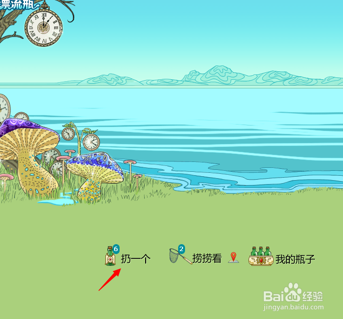 QQ邮箱漂流瓶怎么扔：[3]