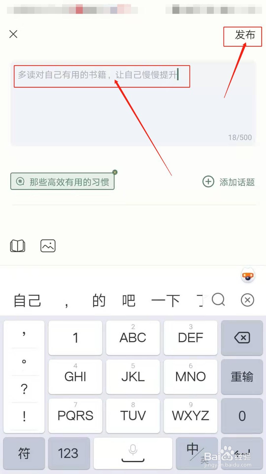 如何在藏书馆发表自己的话题评论