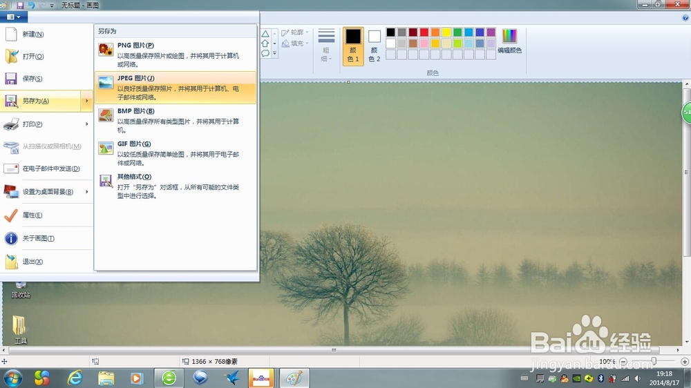 windows7下电脑怎么截屏
