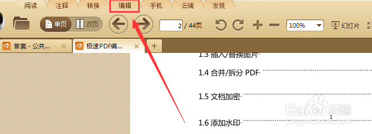 PDF打开后页面太大要怎么才能缩小？