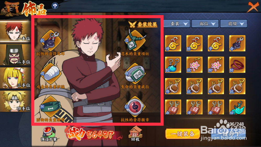 火影忍者手游攻略