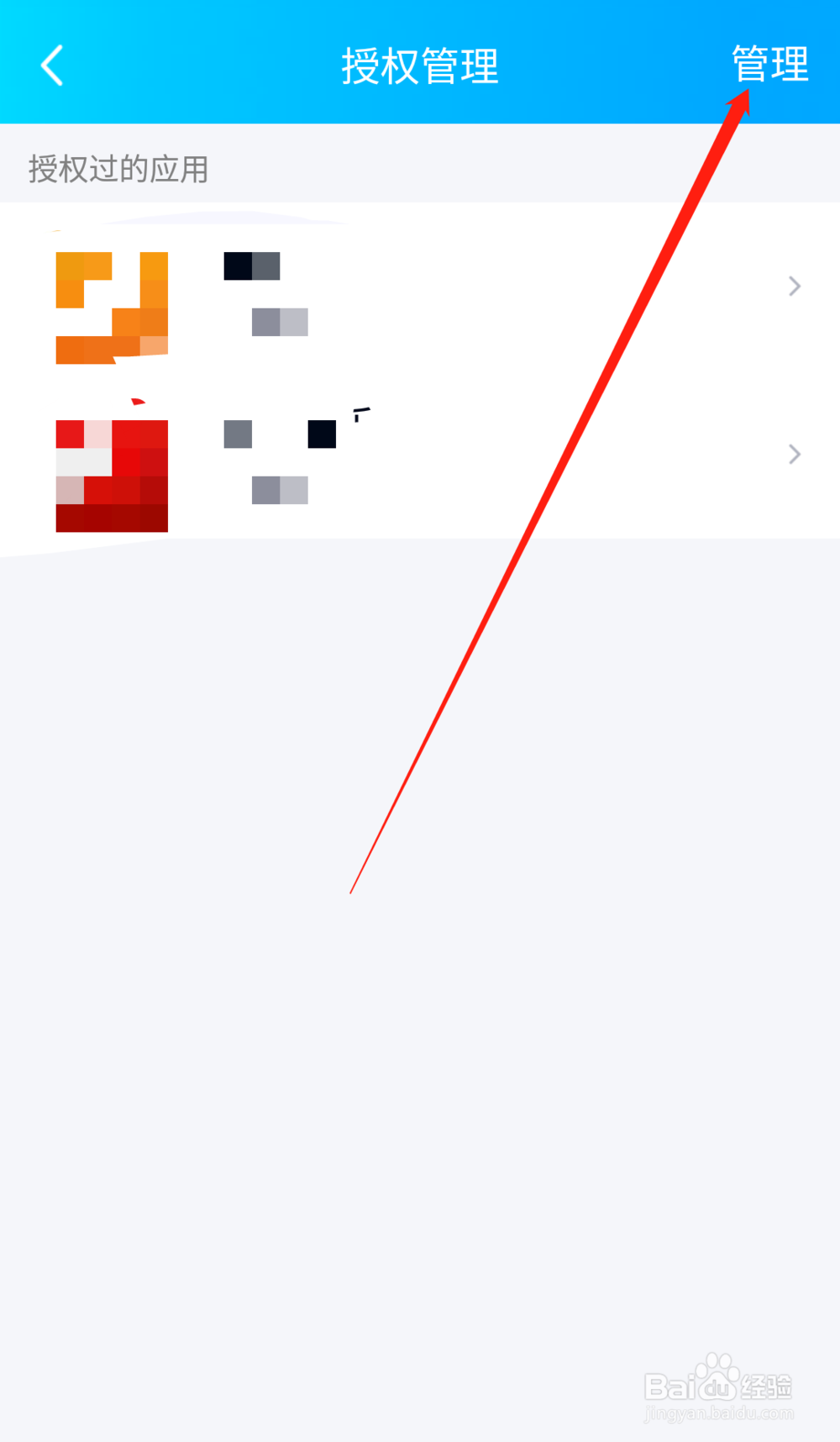 怎么取消QQ的应用授权?