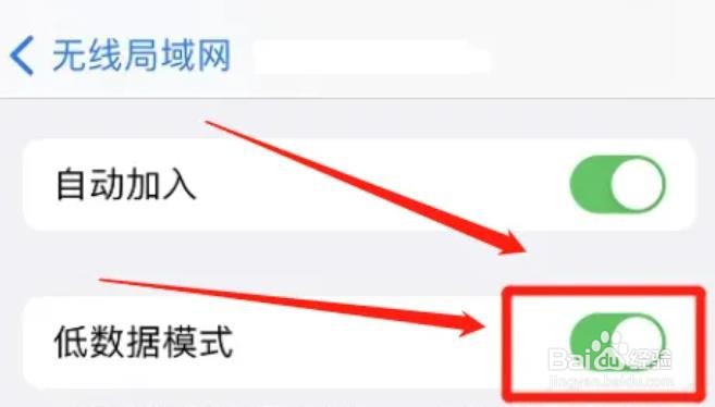 苹果手机wifi怎么开启低数据模式？
