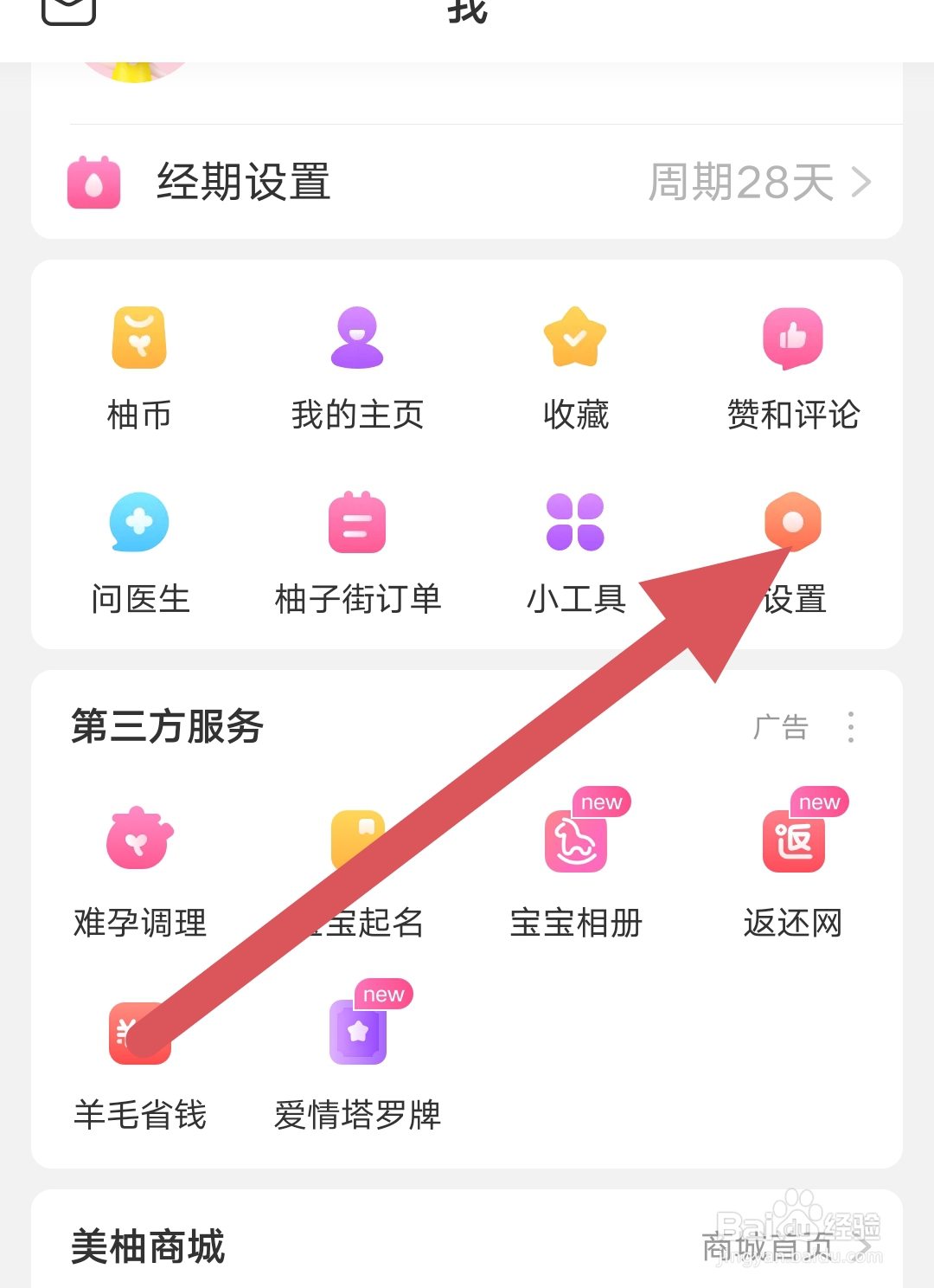 美柚app怎么设置热点资讯