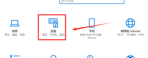 Win10笔记本触控板怎么关闭或禁用