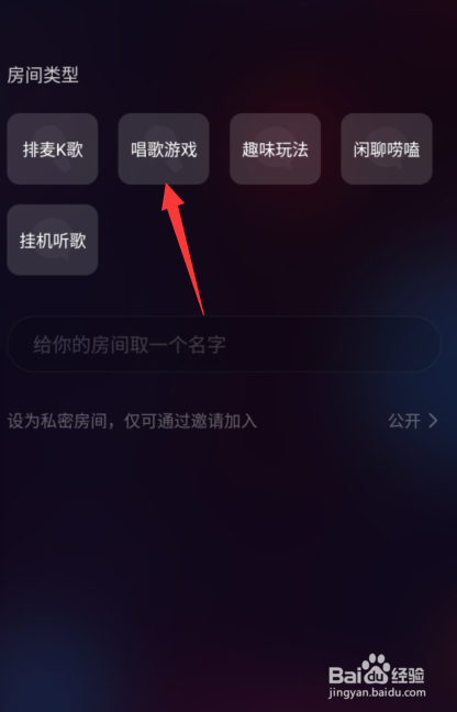 网易云音乐怎么创建歌房