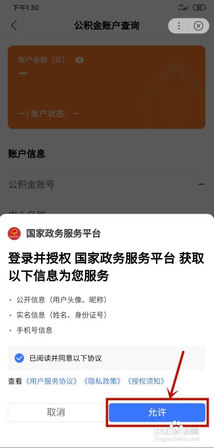 公积金编号在哪里查询