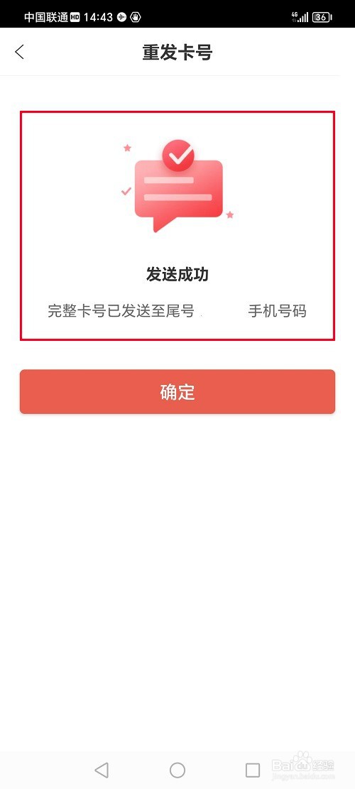 缤纷生活app怎么查看信用卡卡号
