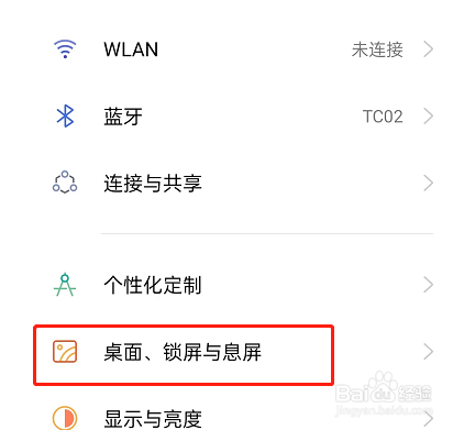 OPPO手机怎么关闭锁屏广告