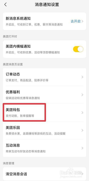 美团如何置顶美团钱包