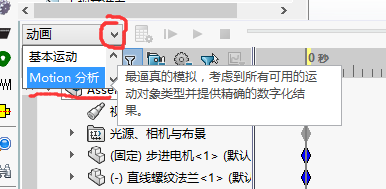 如何用SolidWorks进行motion 仿真？