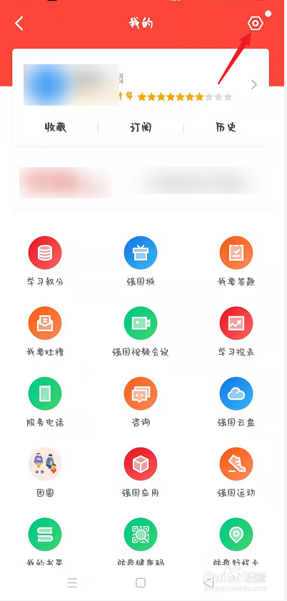 如何查看学习强国的隐私权政策