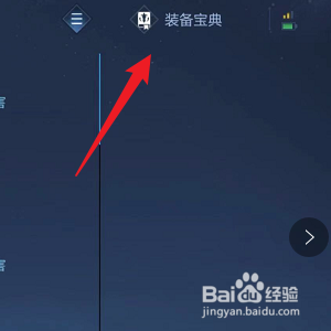 王者荣耀怎样查看符文大剑的装备分析