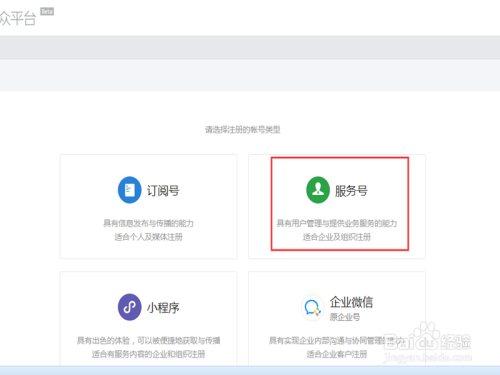 如何申請微信公眾平臺的服務號(個體戶)?