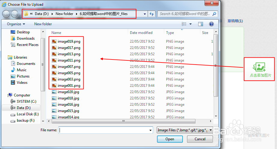 如何提取word中的图片，上传到百度经验