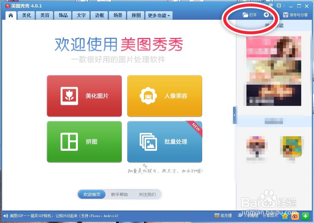 美图秀秀如何更改图片大小