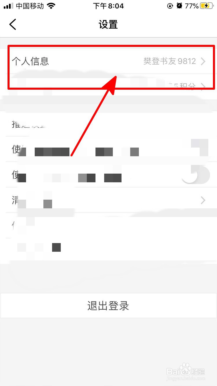 樊登读书如何更改昵称