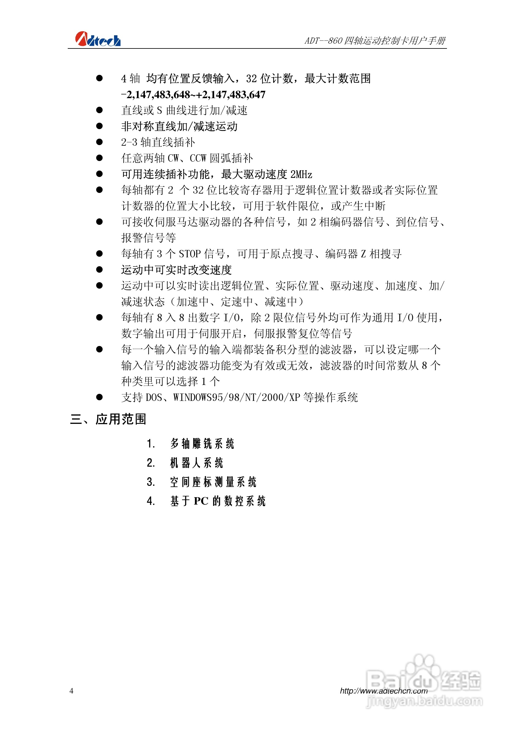 ADT-860四轴运动控制卡说明书:[1]