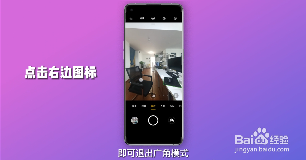 广角模式怎么开