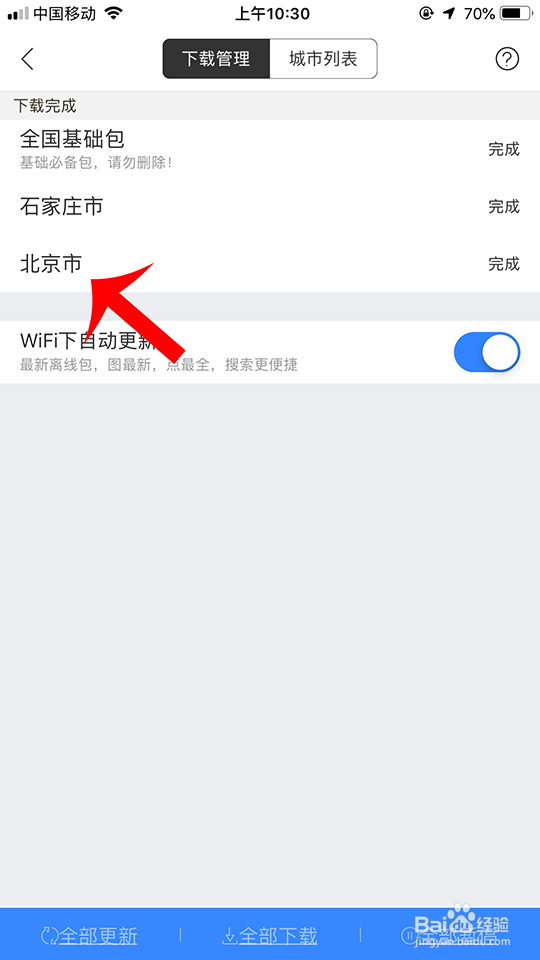 百度地图怎样下载离线地图