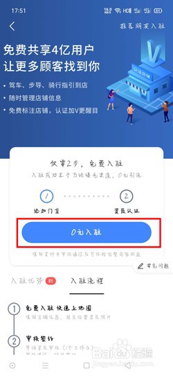 高德地图怎么添加商店位置