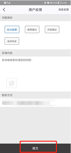 纸条怎么反馈意见