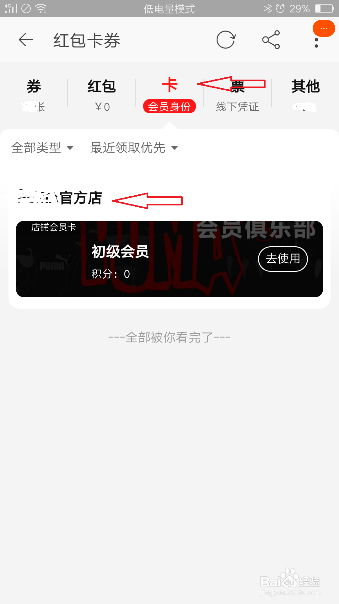 淘宝店铺会员退出操作
