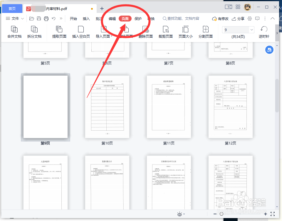 如果删除PDF文件中的空白页