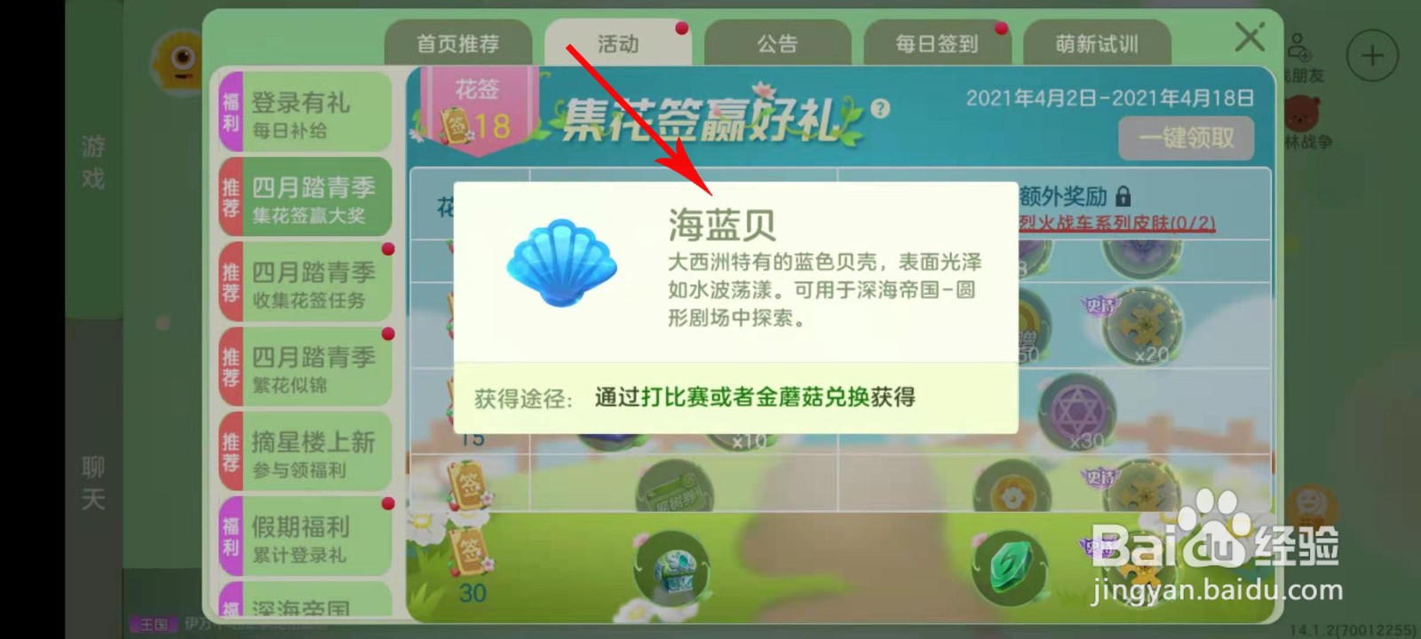 球球大作战海蓝贝怎么用