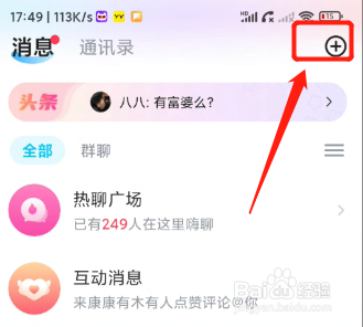 抖你app怎么创建群聊