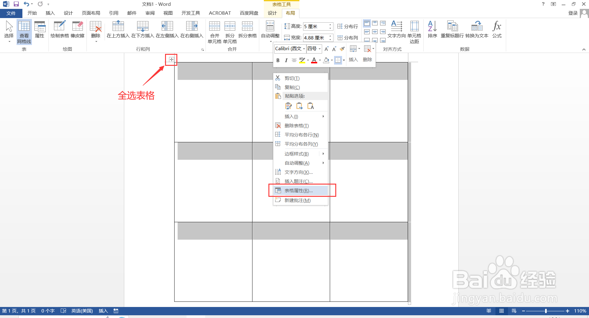 如何在Word中批量制作可输入内容的独立方格