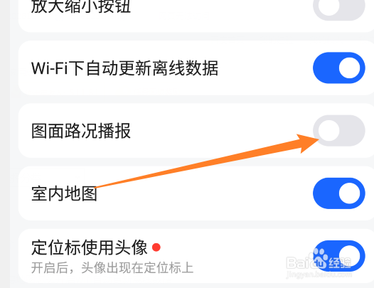 高德地图路况播报在哪打开