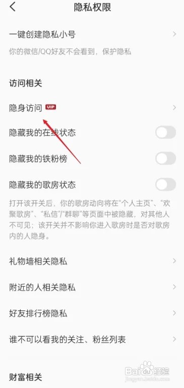 全民k歌如何不留下访客记录