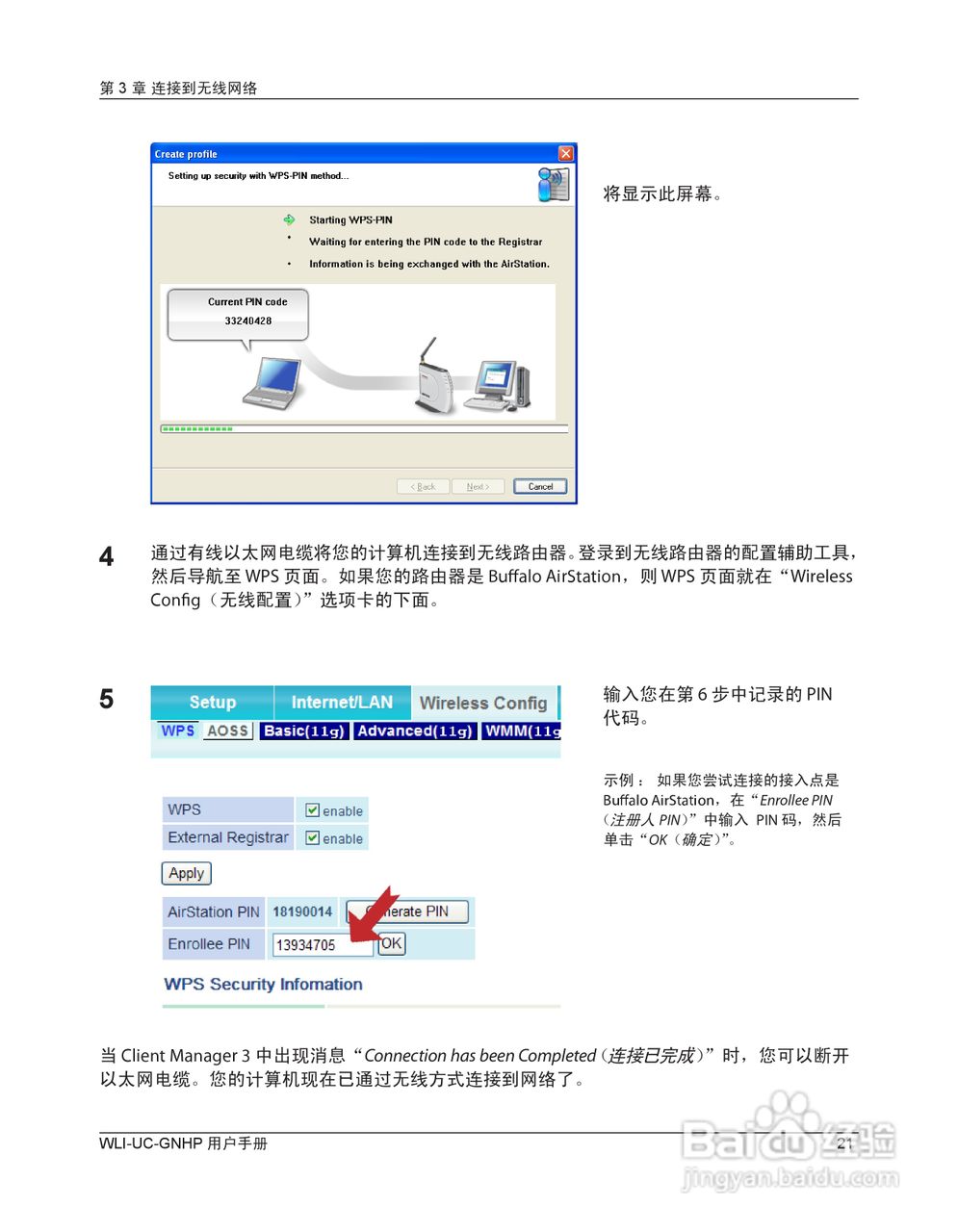 美禄可WLI-UC-GNHP无线网卡用户手册:[3]
