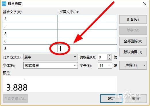如何在WPS文字中输入循环小数的形式
