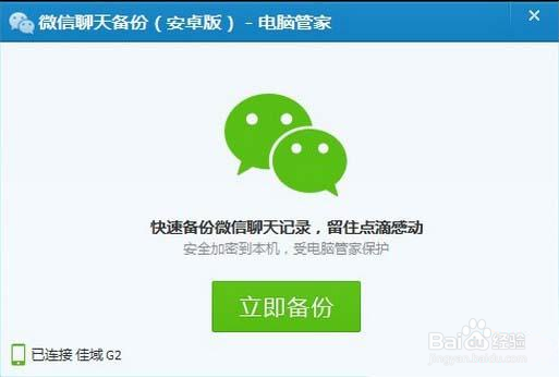 怎样将微信聊天记录导出到电脑上