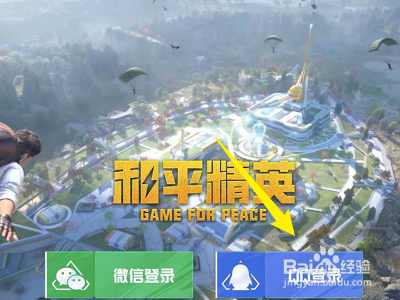 和平精英如何进入聊天室