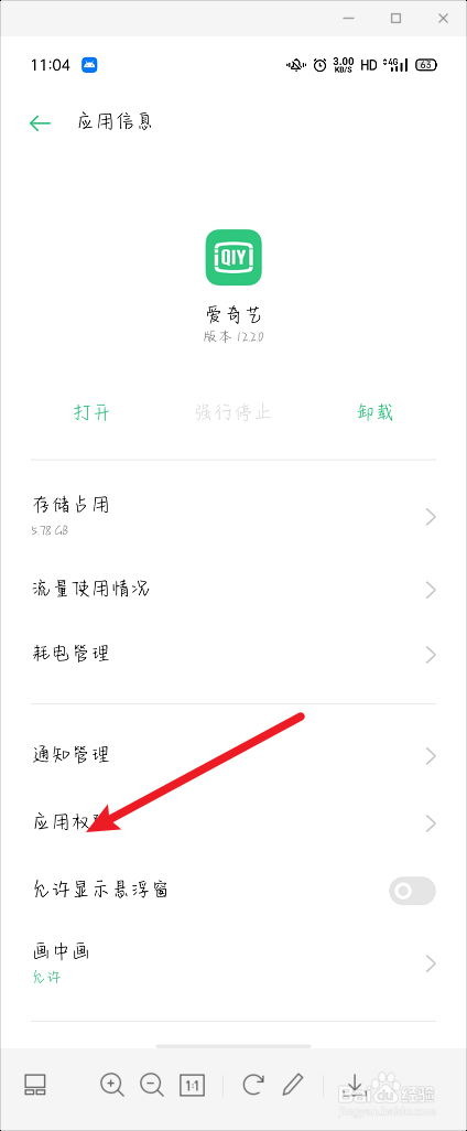 爱奇艺怎么打开位置权限