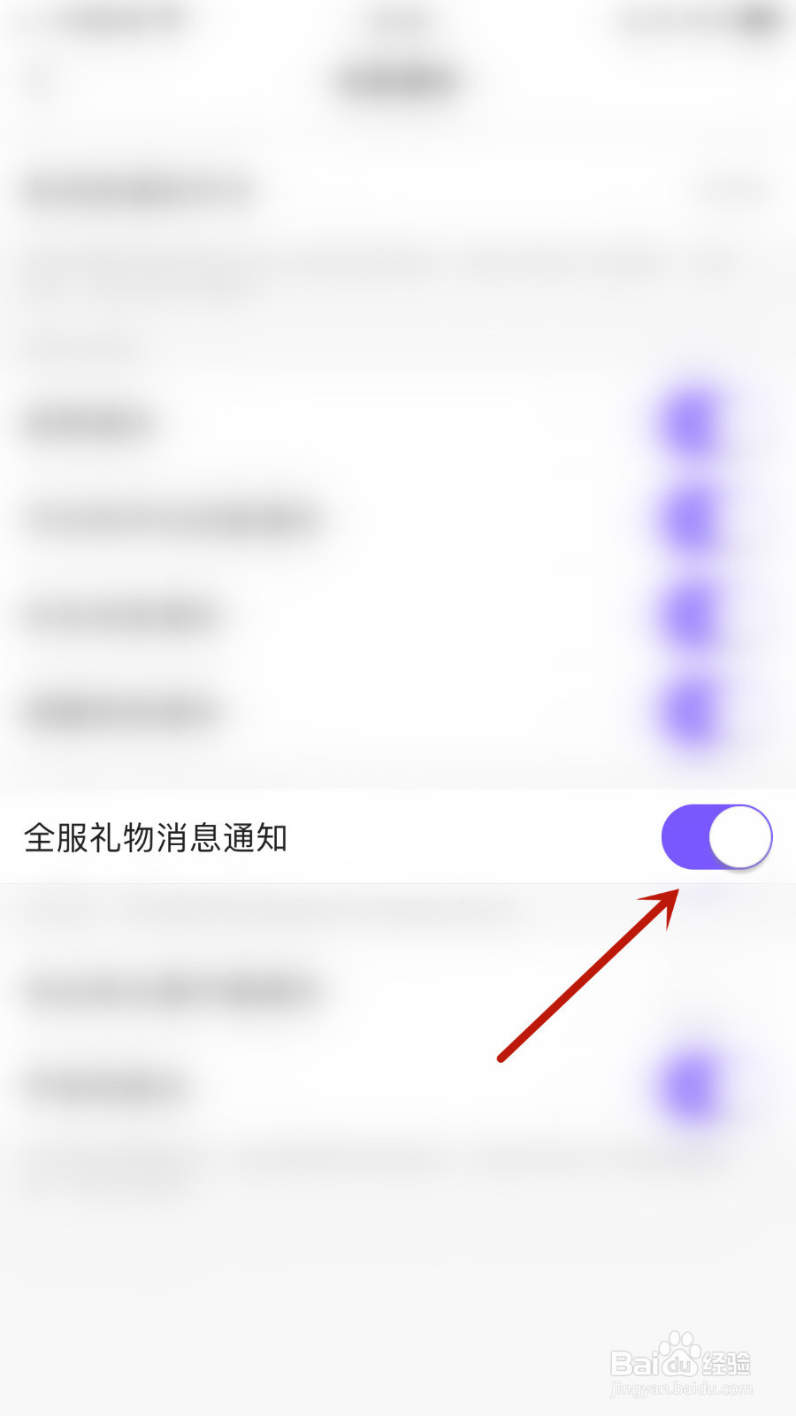 怎样开启蜜逗语音全服礼物消息通知