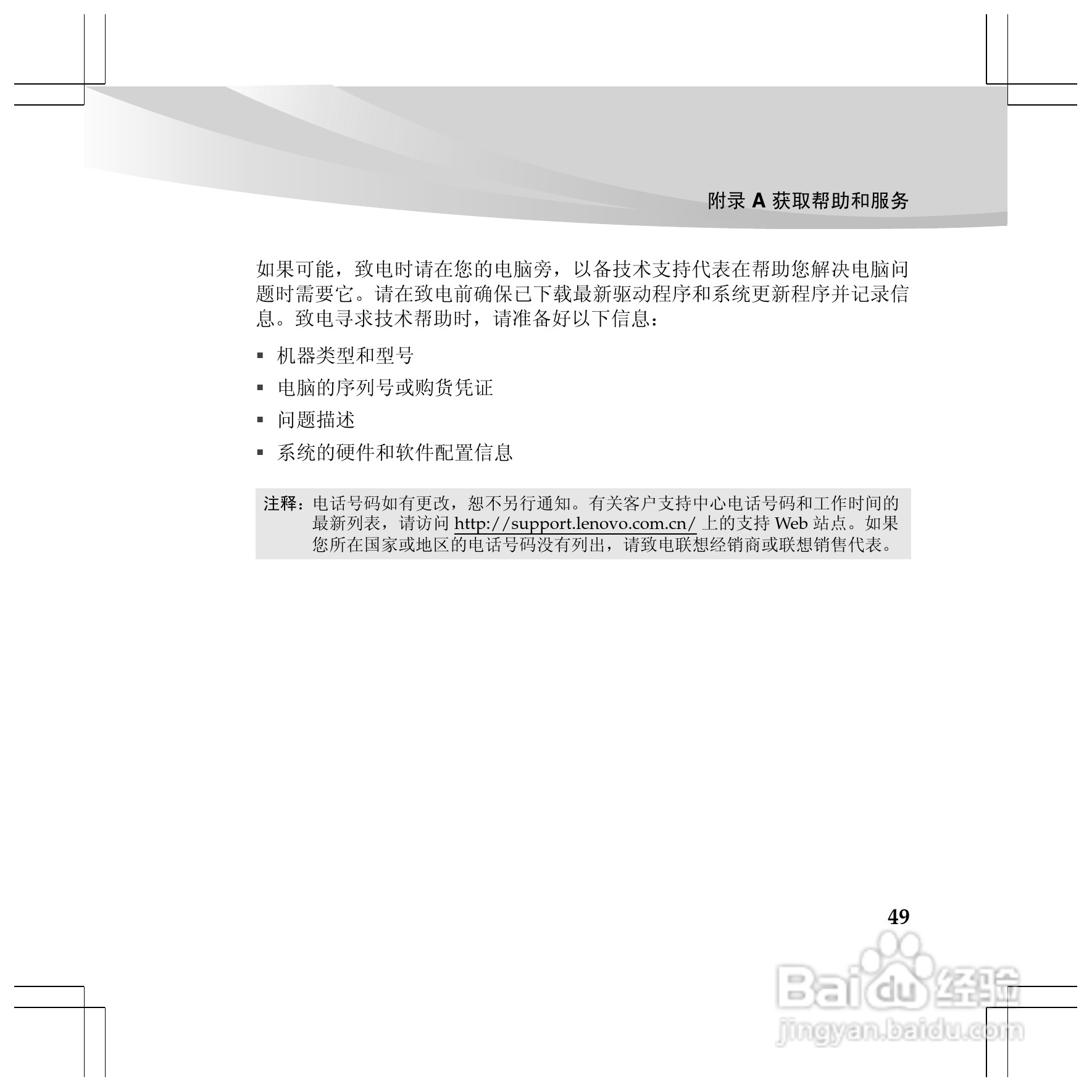 联想Y460p笔记本电脑使用说明书:[6]