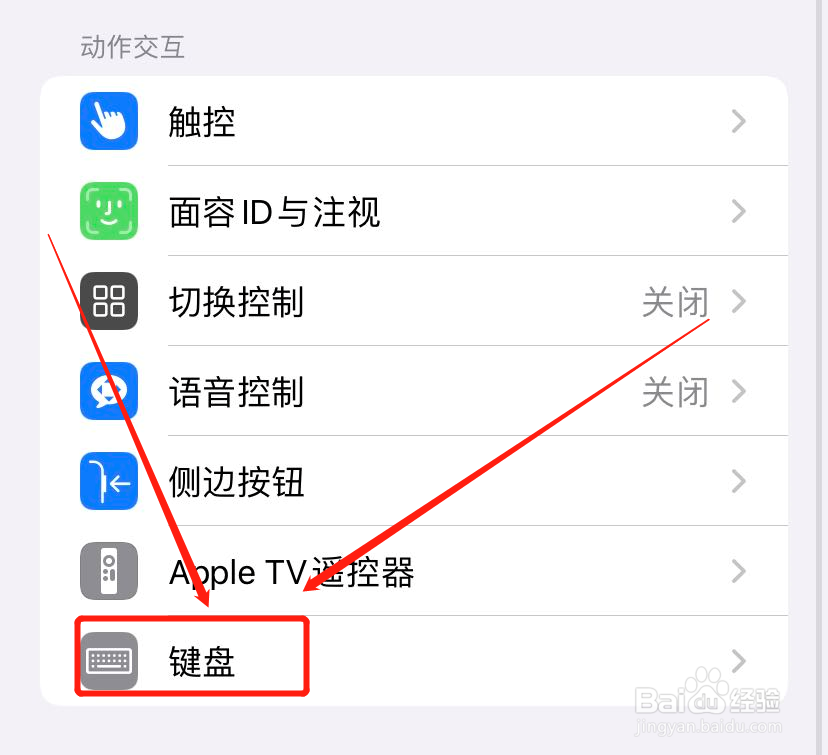 iPhone手机怎么设置按键重复间隔功能