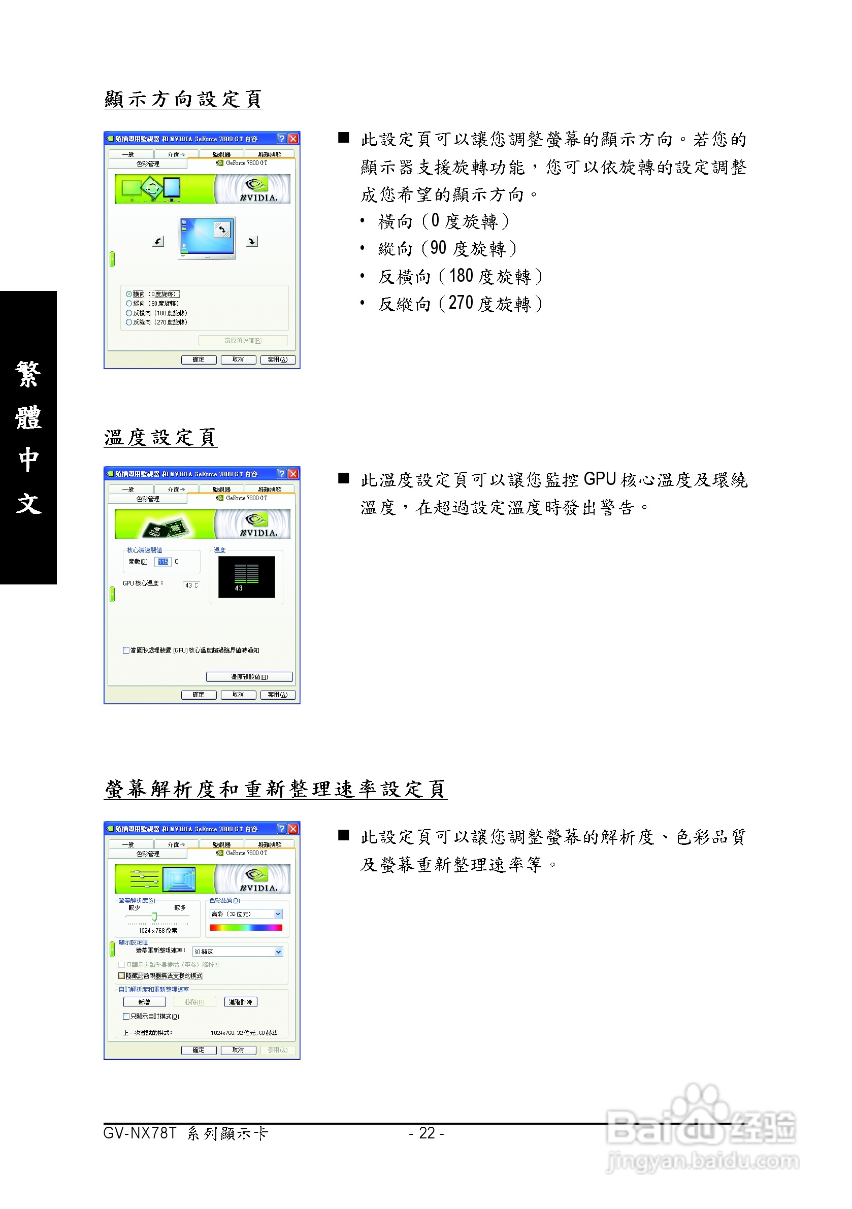 技嘉GV-NX78T256VB-ED型显卡说明书:[3]